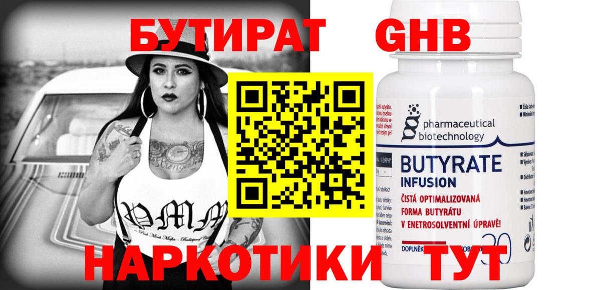 Кушва  Бутират  Вход с VPN  БУТИРАТ 1.4BDO 