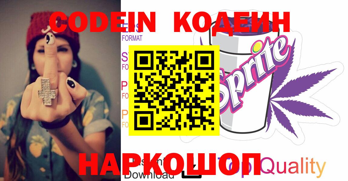 Codein напиток Lean (лин)  Вход с VPN  Кодеин напиток Lean (лин)  Кушва 