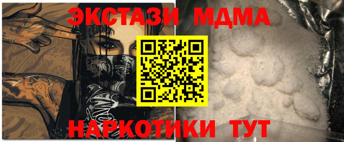 MDMA кристаллы  MDMA  Кушва  Вход с VPN  МДМА молли 