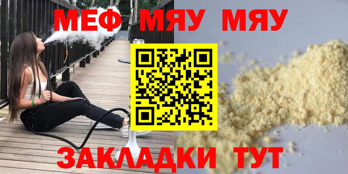МЕФ мяу мяу  Вход с VPN  Мефедрон VHQ  Мефедрон  Кушва 