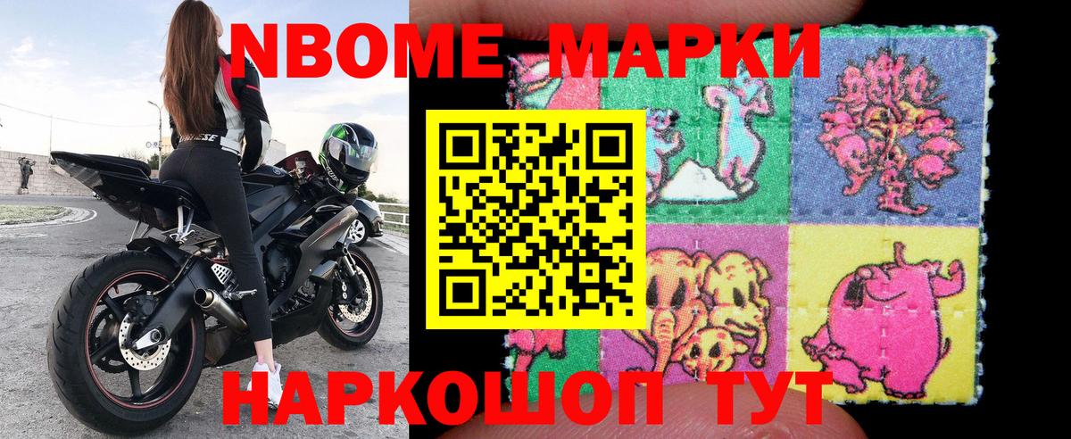 Марки 25I-NBOMe 1,5мг Кушва